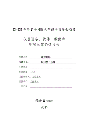 同步热分析仪.docx