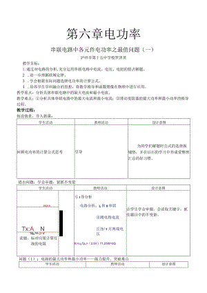第六章电功率.docx