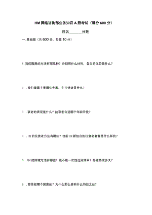 医美咨询业务知识综合考试试题.docx