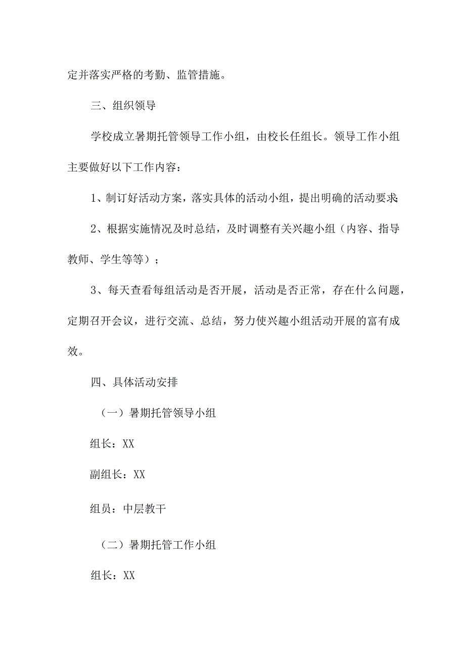 乡镇2023年暑假托管服务实施方案 （3份）.docx_第2页