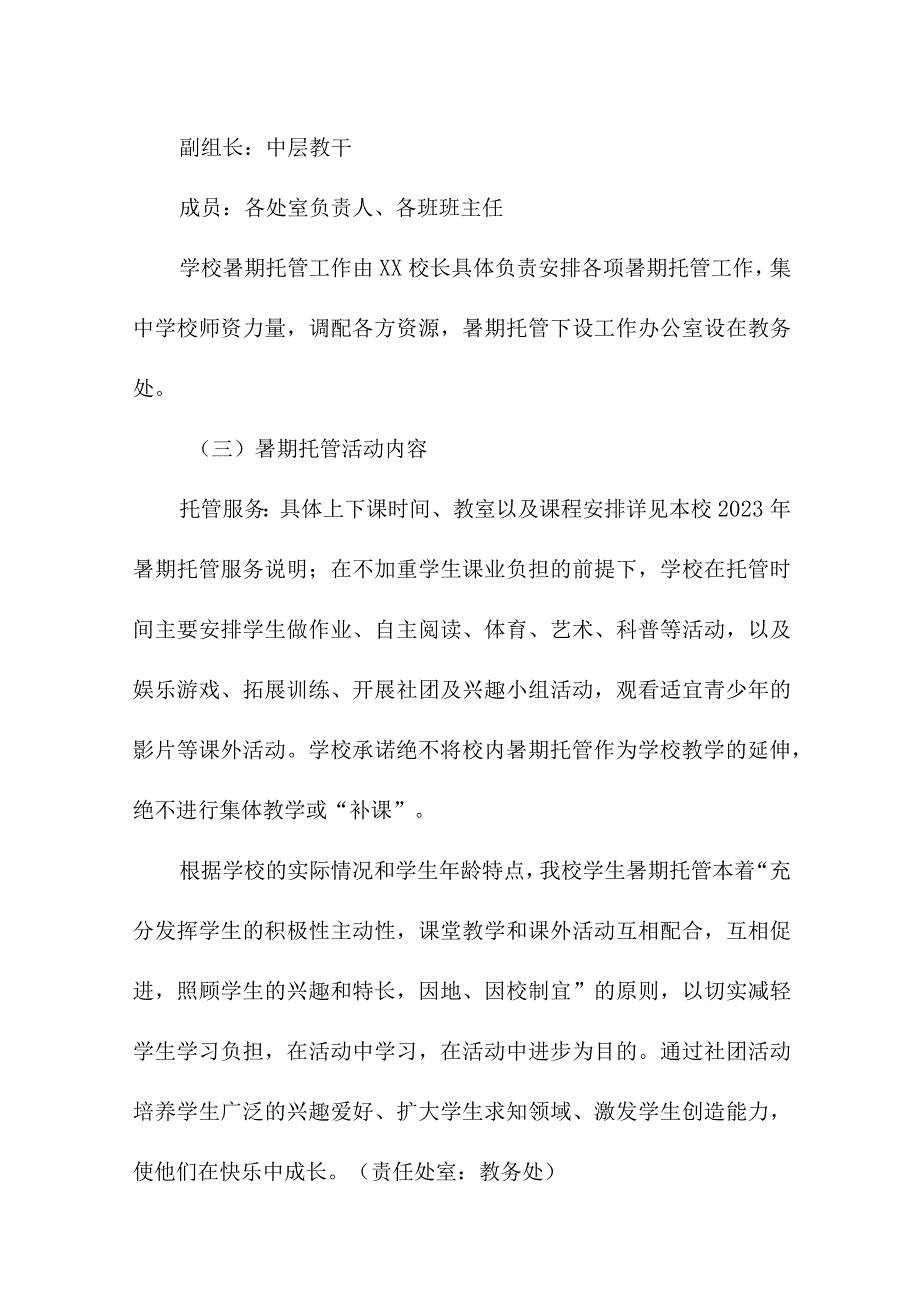 乡镇2023年暑假托管服务实施方案 （3份）.docx_第3页