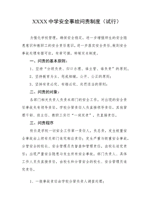 中学安全事故问责制度（试行）.docx