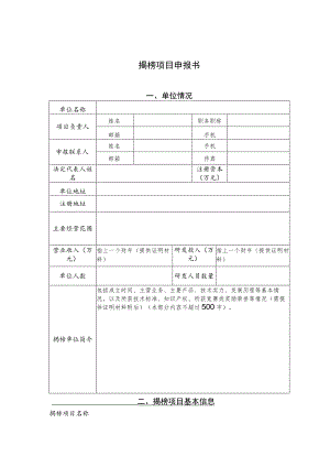 揭榜项目申报书.docx