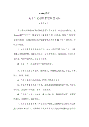培训档案管理制度BZH.docx