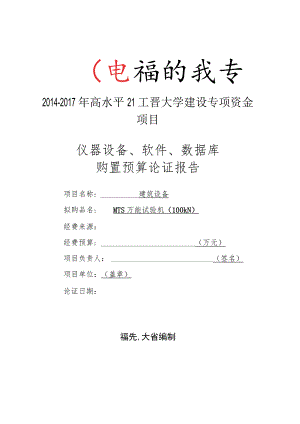 MTS万能试验机（100kN）.docx