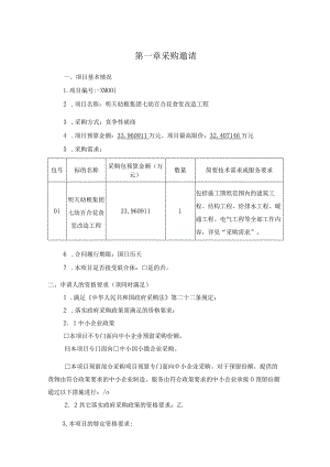 第一章采购邀请.docx