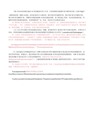 碱-矿渣水泥的凝结速度与矿渣的碱度有很大关系.docx