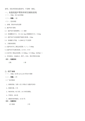 说明本技术要求仅做参考不是唯一指标高强度超声聚焦科研及辅助系统.docx