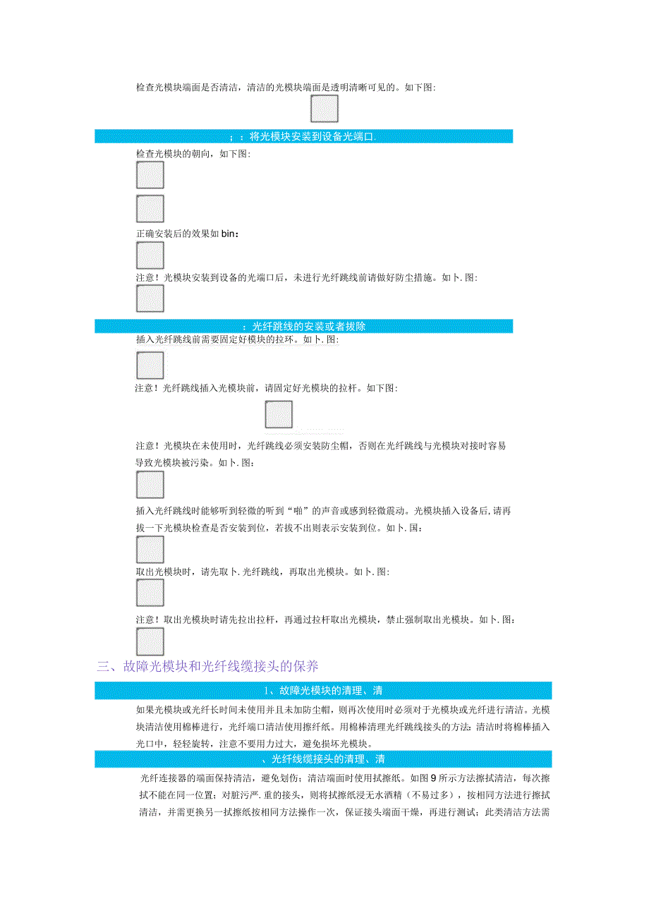 弱电工程光模块安装与维护方法2017-7-25.docx_第2页