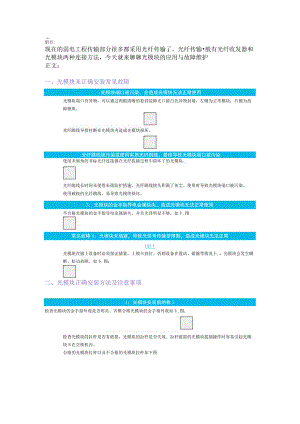 弱电工程光模块安装与维护方法2017-7-25.docx