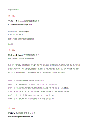 医疗健康细胞管理品牌营销包装.docx