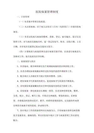 医院病案管理制度.docx