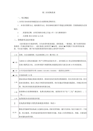 第三章采购需求.docx