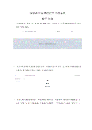 钱学森学院课程教学评教系统使用指南.docx