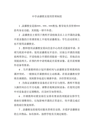 中学录播教室使用管理制度2.docx