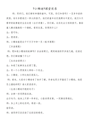 《小珊迪》课堂实录.docx