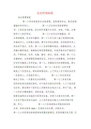 安全管理制度.docx