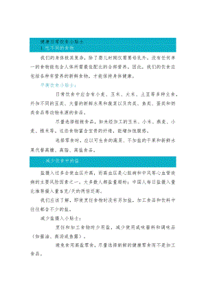 健康日常饮食小贴士.docx