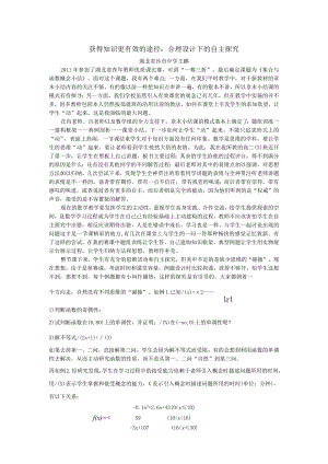 获得知识更有效的途径合理设计下的自主探究.docx