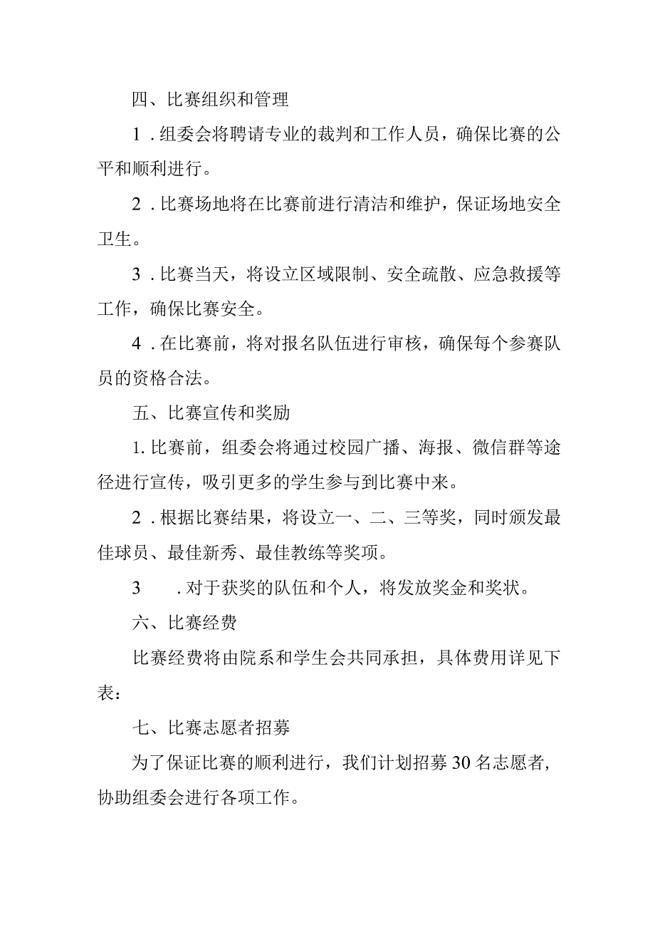 大学生篮球比赛策划书.docx_第2页