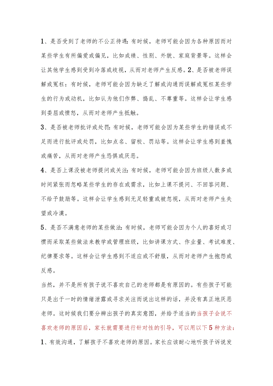 孩子说不喜欢自己老师千万别着急判对错.docx_第2页