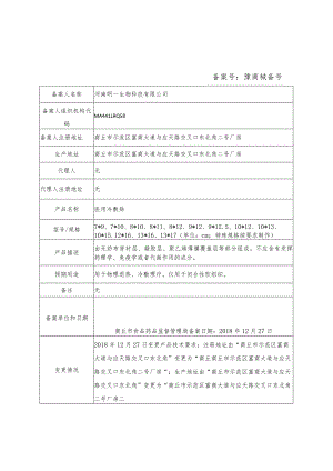第一类医疗器械备案信息表.docx