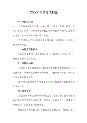 中学考试制度.docx