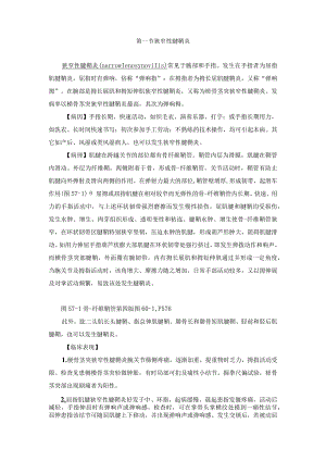 第一节狭窄性腱鞘炎.docx