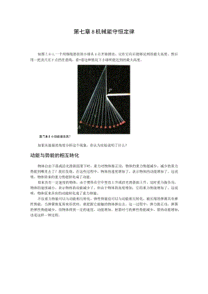 第七章8机械能守恒定律.docx