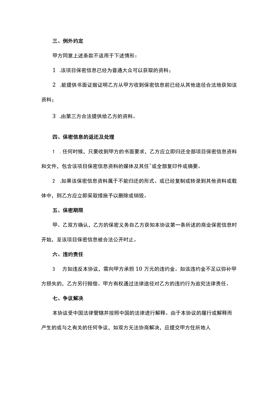 保密协议书.docx_第2页