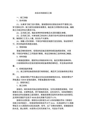 农田水利浆砌石工程.docx