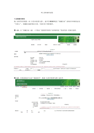 网上预约操作流程.docx