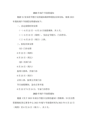 2023年企业端午节放假通知.docx