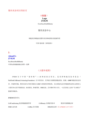 医美整形美容项目品牌营销包装文案.docx