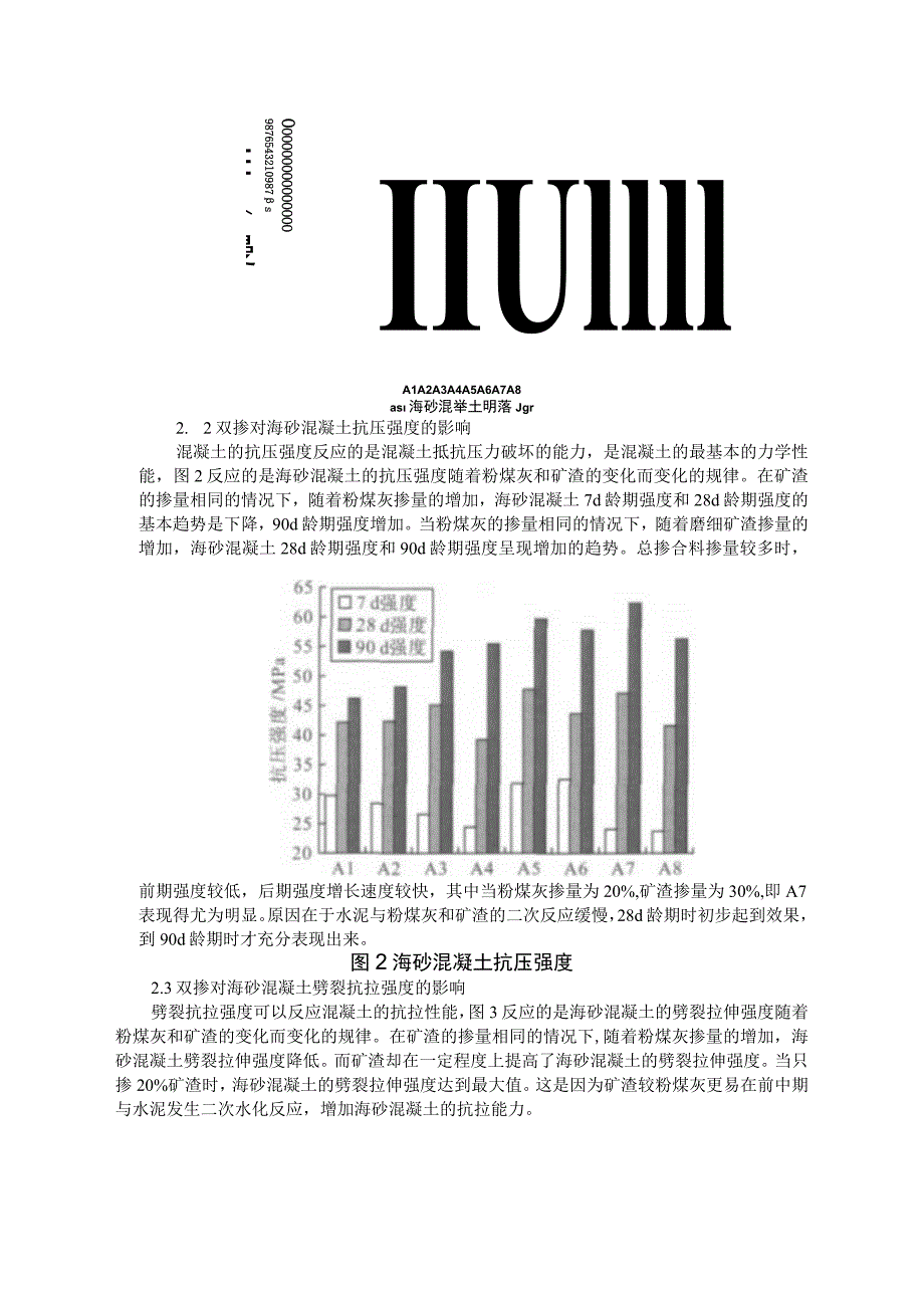 双掺海砂混凝土的性能研究.docx_第3页