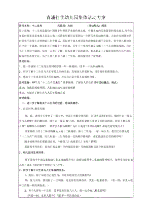 青浦佳佳幼儿园集体活动方案.docx