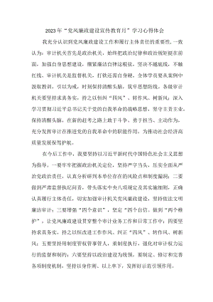 法院干部2023年“党风廉政建设宣传教育月”学习心得体会合辑五篇.docx