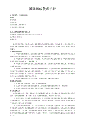 国际运输代理协议.docx