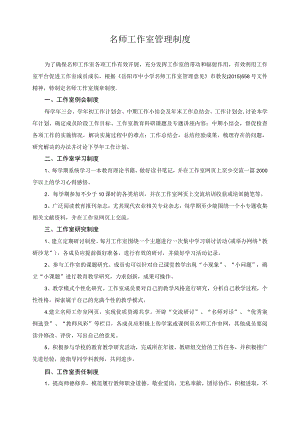 名师工作室管理制度.docx