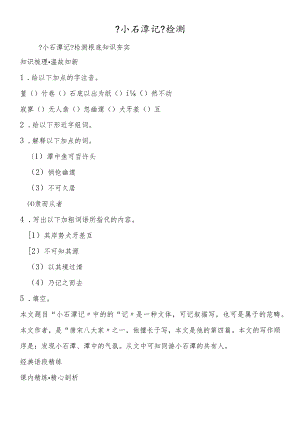 《小石潭记》检测.docx