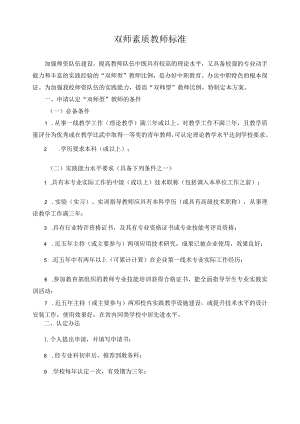 双师素质教师标准.docx
