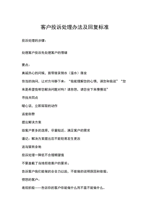 客户投诉处理办法及回复标准.docx