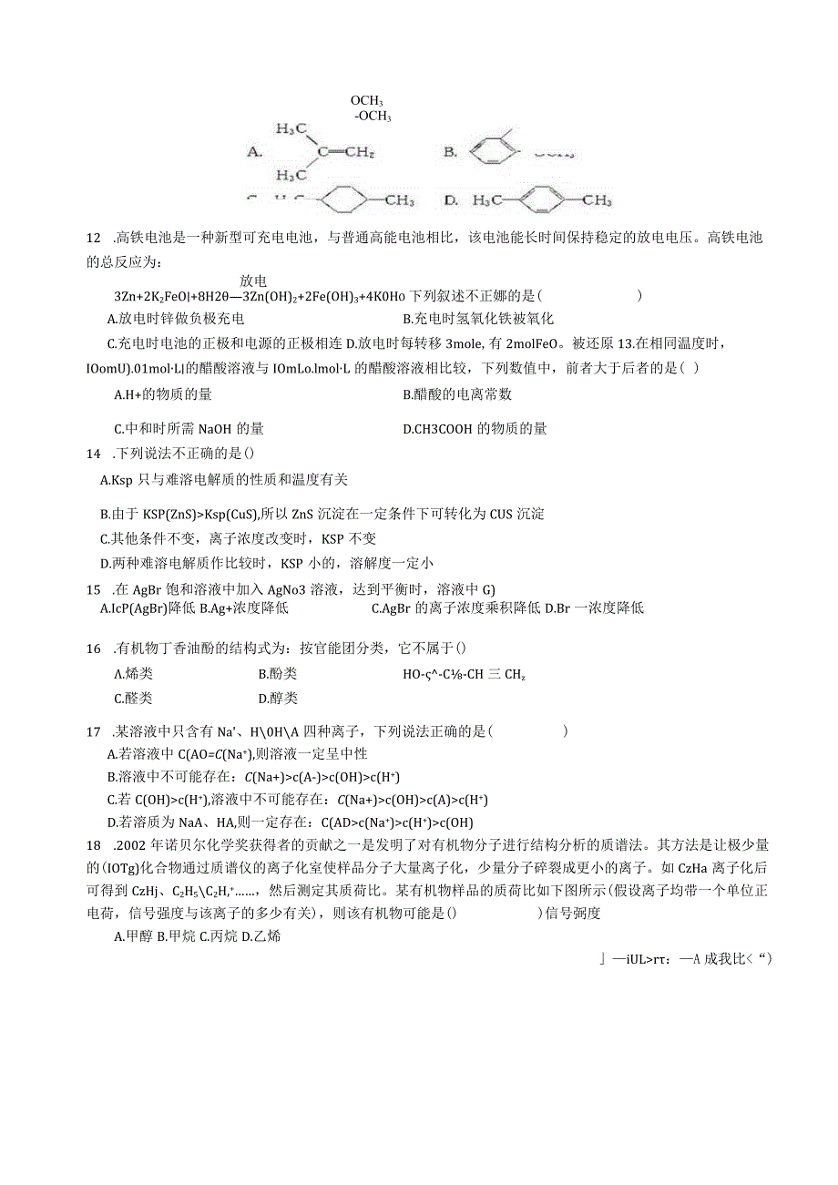 第Ⅰ卷选择题共60分.docx_第2页