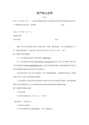 资产转让合同.docx