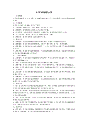 公司与劳资员合同.docx