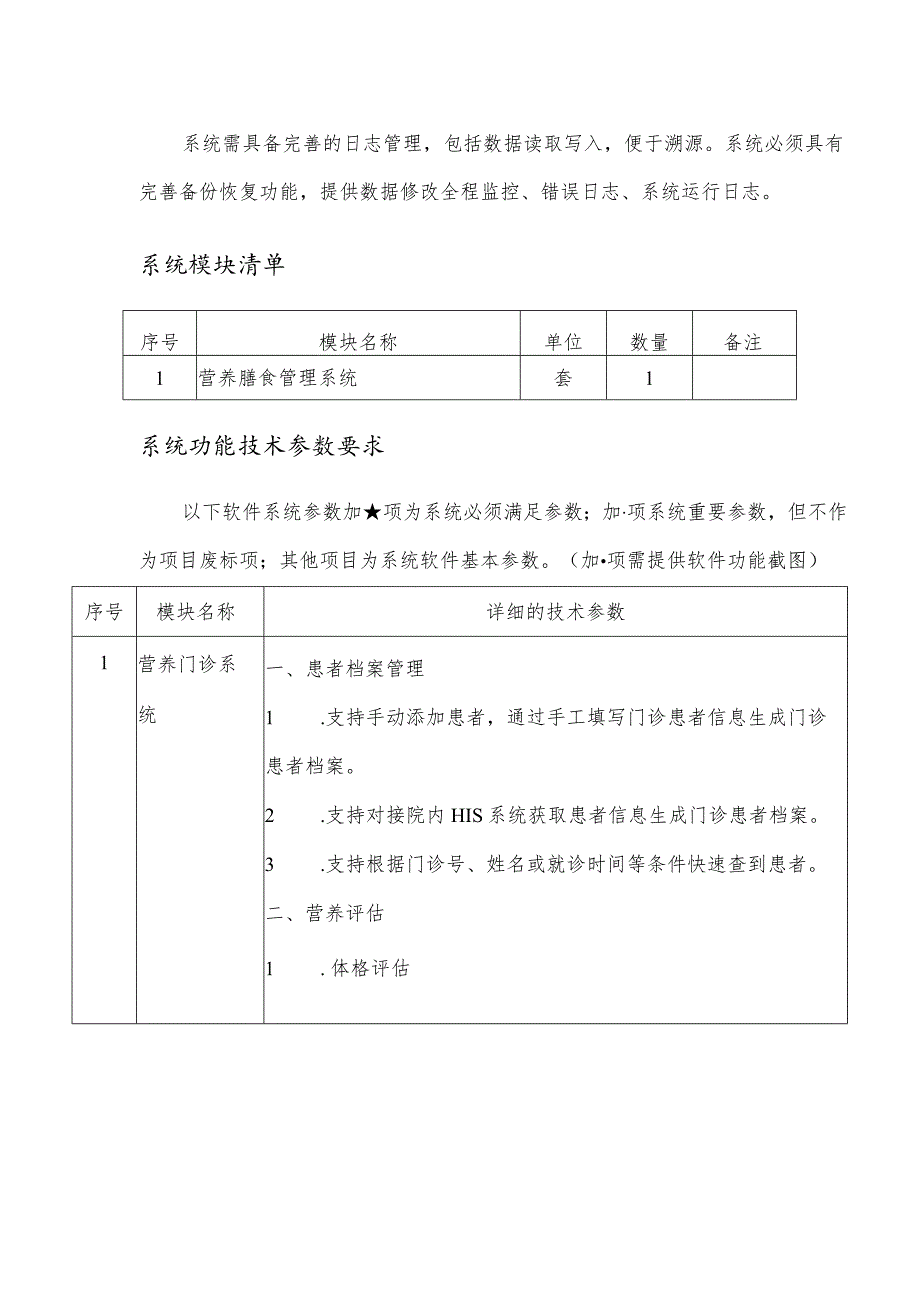 营养膳食管理系统.docx_第2页