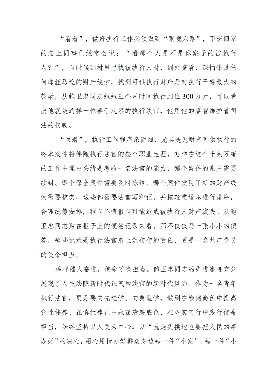 2023年政法干部学习鲍卫忠同志先进事迹感想体会七篇.docx_第2页