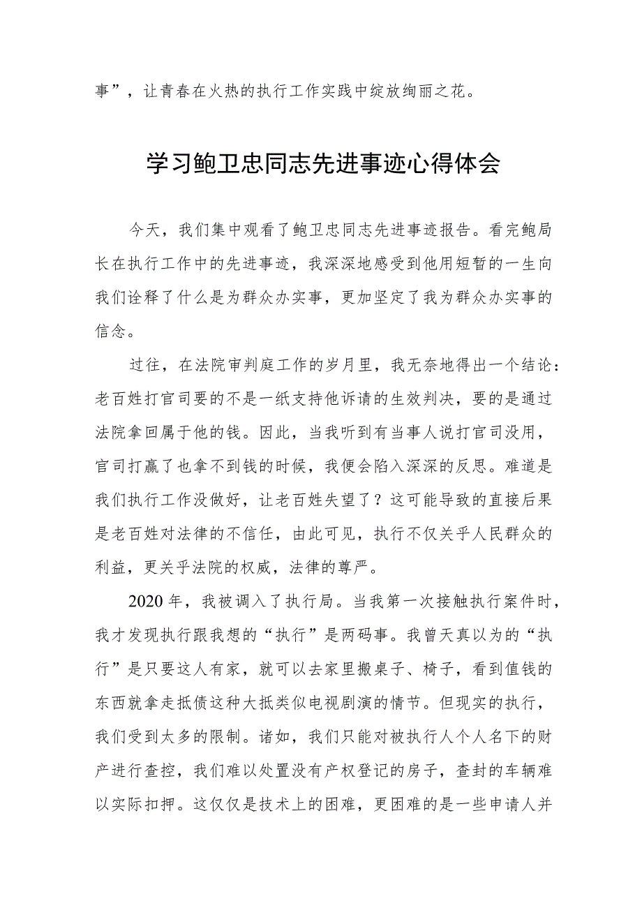 2023年政法干部学习鲍卫忠同志先进事迹感想体会七篇.docx_第3页