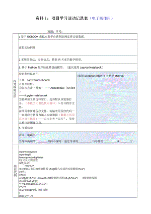 资料1项目学习活动记录表电子版使用.docx