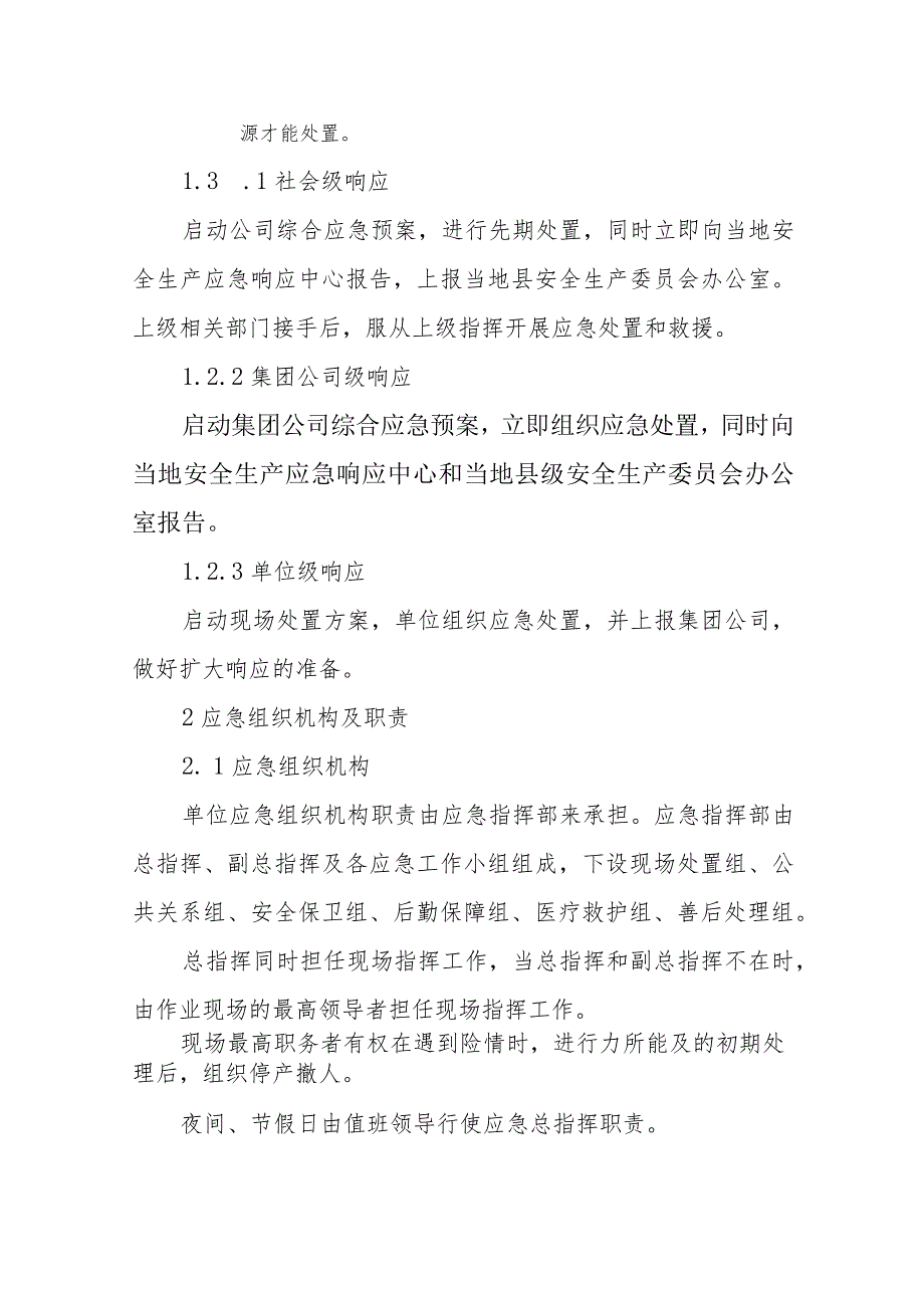 交通运输集团有限公司汽车站综合应急预案.docx_第2页
